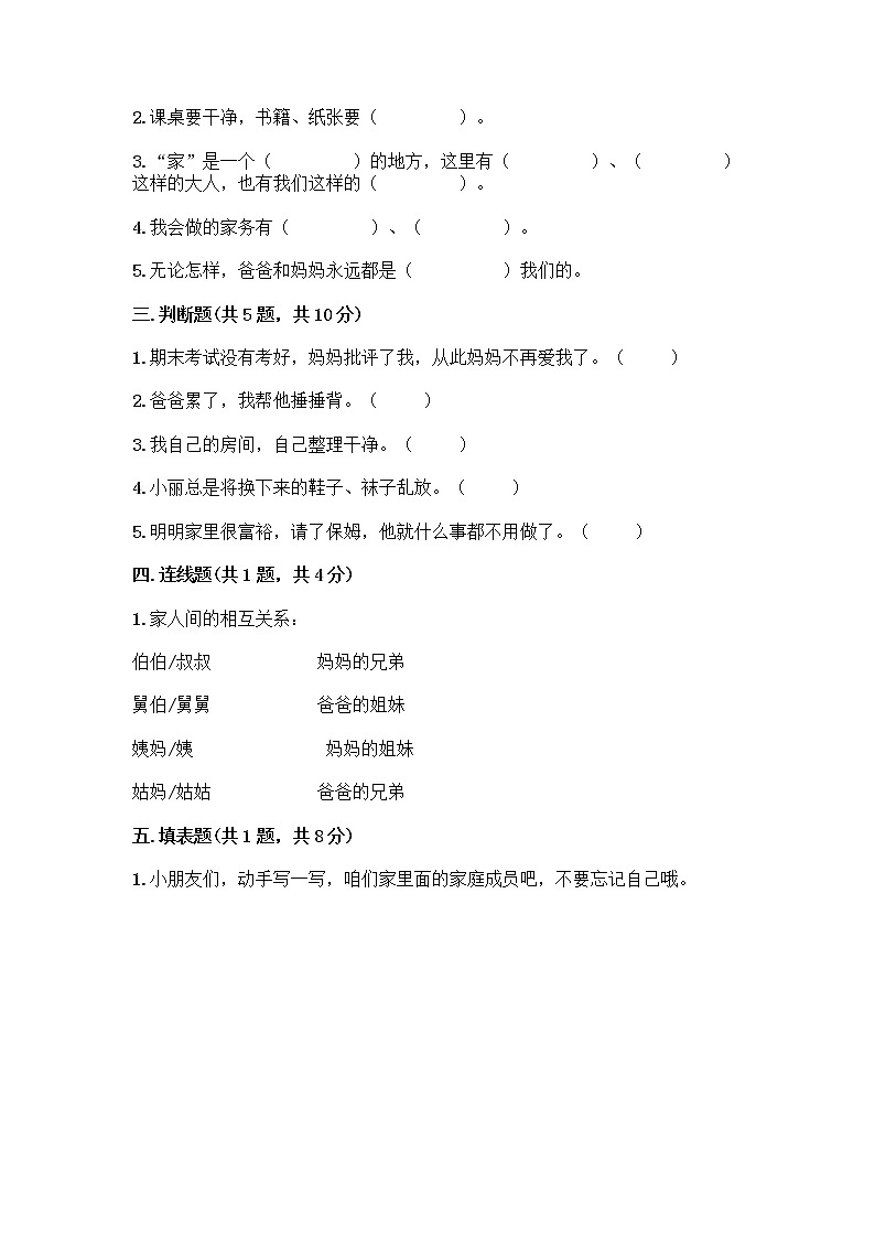 人教部编版（五四制）一年级下册第三单元 我爱我家 11 让我自己来整理测试卷有答案解析第2页