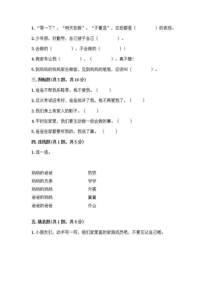 人教部编版（五四制）一年级下册第三单元 我爱我家 11 让我自己来整理测试卷附答案下载第2页