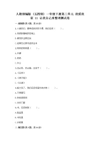 2021学年第三单元 我爱我家11 让我自己来整理精品精练