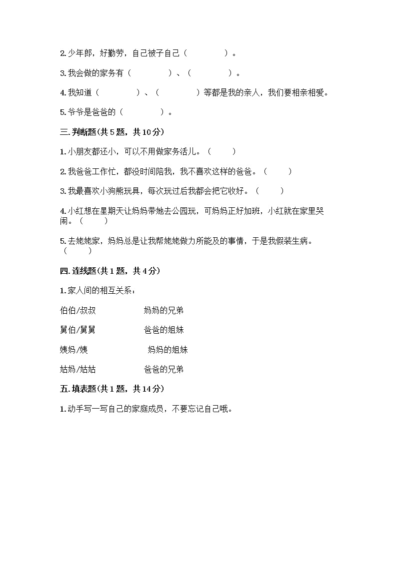 人教部编版（五四制）一年级下册第三单元 我爱我家 11 让我自己来整理测试卷精品含答案02