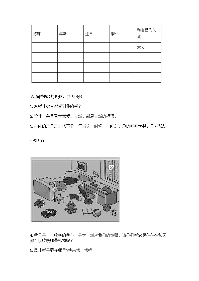 人教部编版（五四制）一年级下册第三单元 我爱我家 11 让我自己来整理测试卷精品含答案03