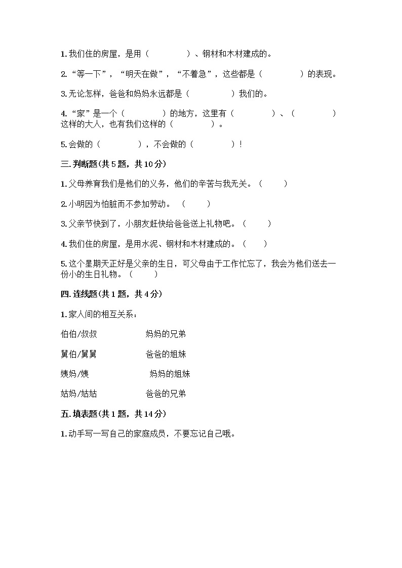 人教部编版（五四制）一年级下册第三单元 我爱我家 11 让我自己来整理测试卷有精品答案第2页