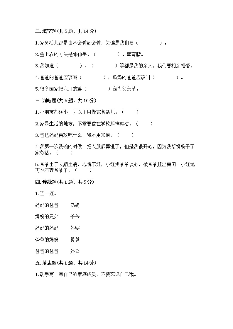 人教部编版（五四制）一年级下册第三单元 我爱我家 11 让我自己来整理测试卷精品第2页