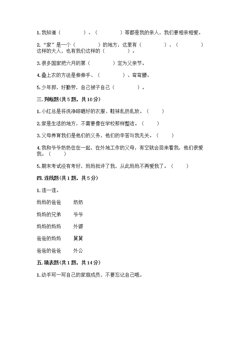 人教部编版（五四制）一年级下册第三单元 我爱我家 11 让我自己来整理测试卷答案下载第2页