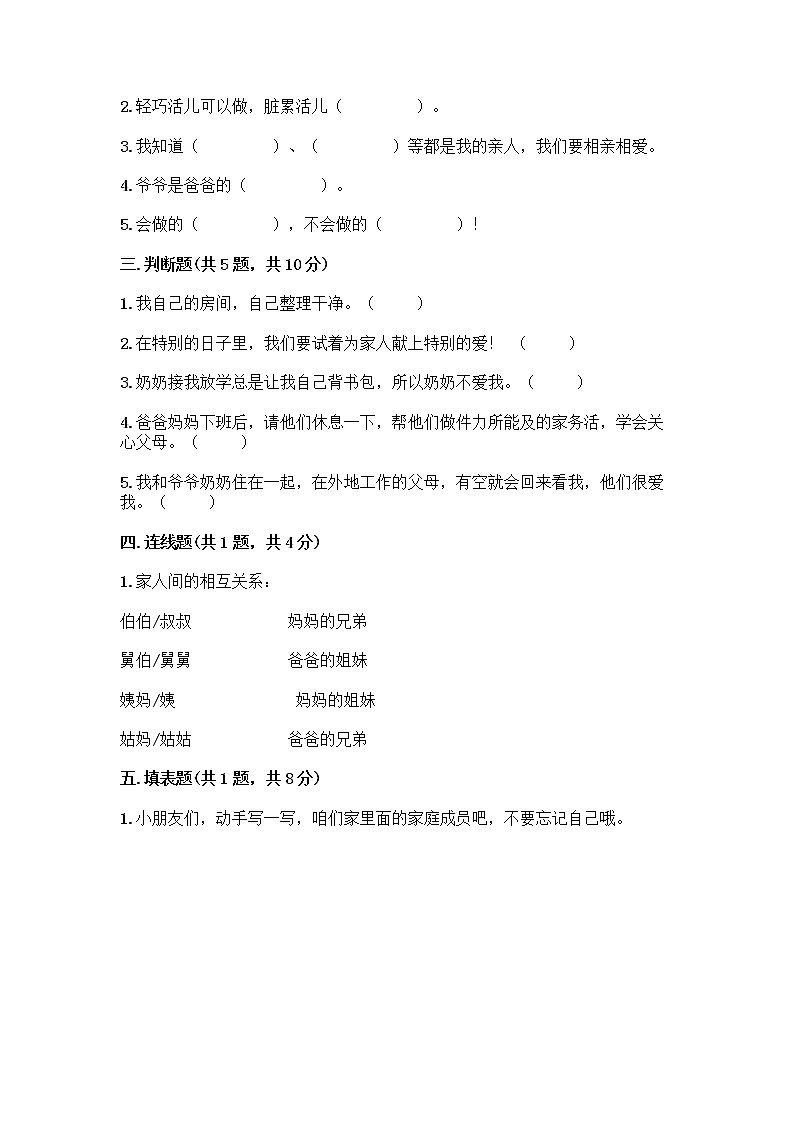 人教部编版（五四制）一年级下册第三单元 我爱我家 11 让我自己来整理测试卷及完整答案一套第2页