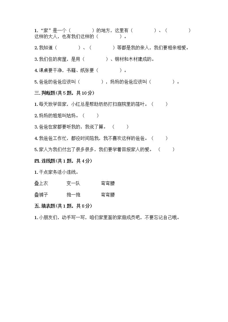 人教部编版（五四制）一年级下册第三单元 我爱我家 11 让我自己来整理测试卷全面第2页