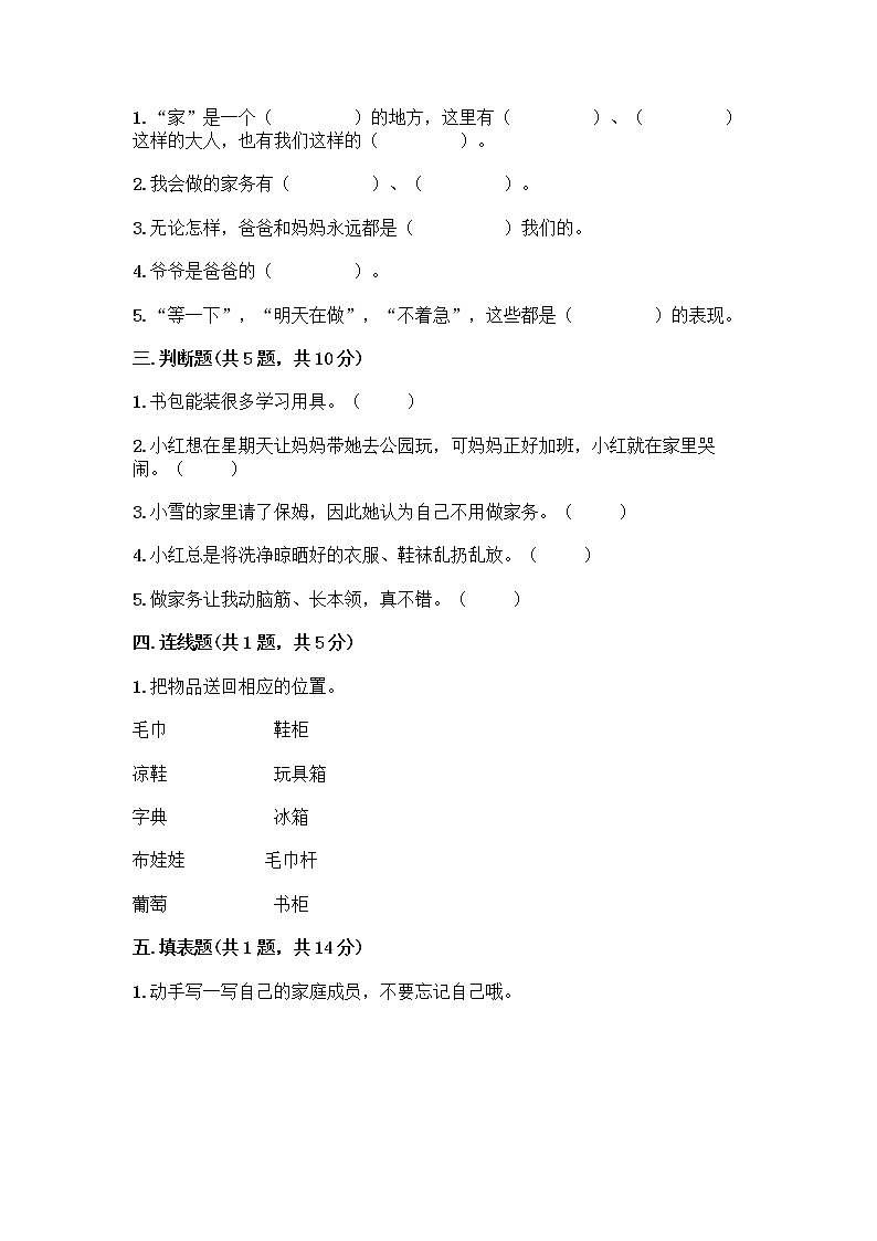 人教部编版（五四制）一年级下册第三单元 我爱我家 12 干点家务活测试卷（培优A卷）第2页