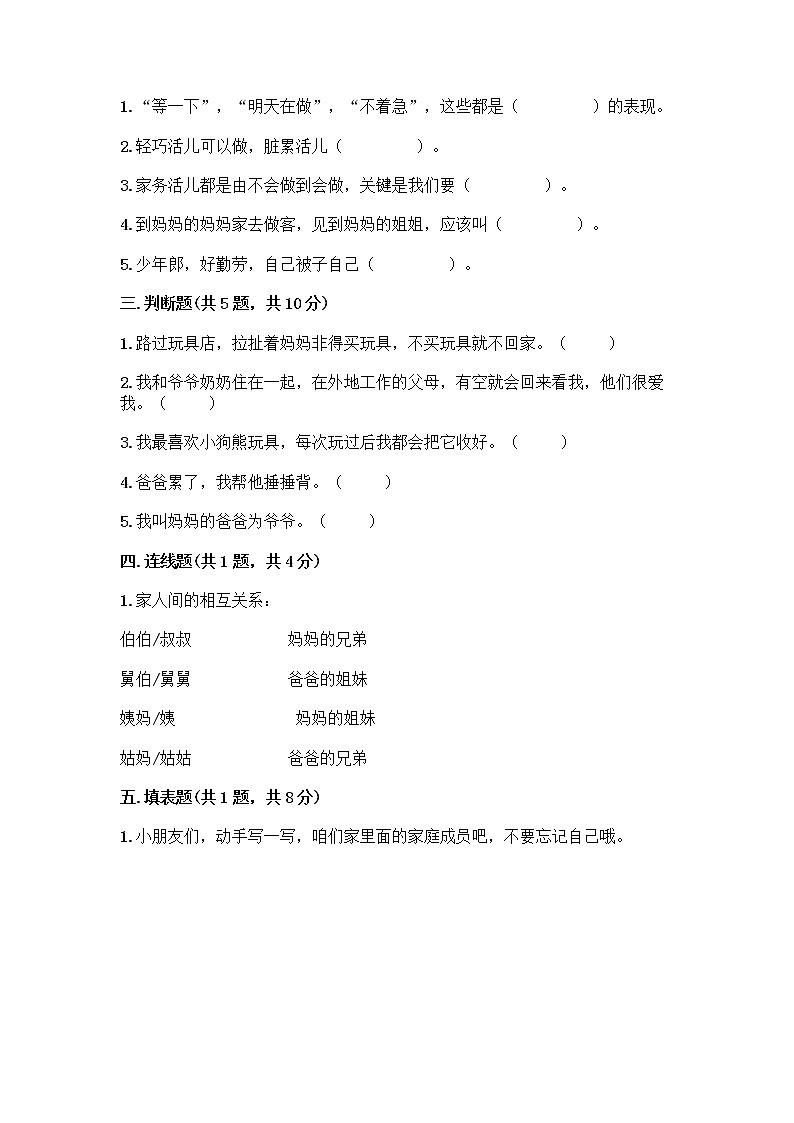 人教部编版（五四制）一年级下册第三单元 我爱我家 12 干点家务活测试卷带解析答案第2页