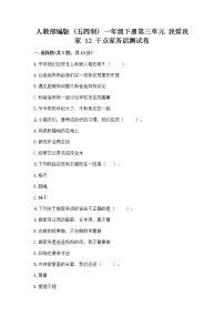 政治 (道德与法治)一年级下册第三单元 我爱我家12 干点家务活优秀课后作业题