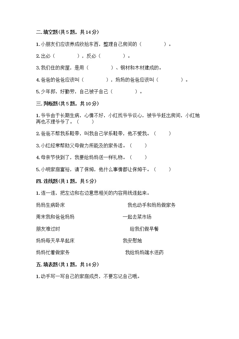 人教部编版（五四制）一年级下册第三单元 我爱我家 12 干点家务活测试卷（夺冠）第2页