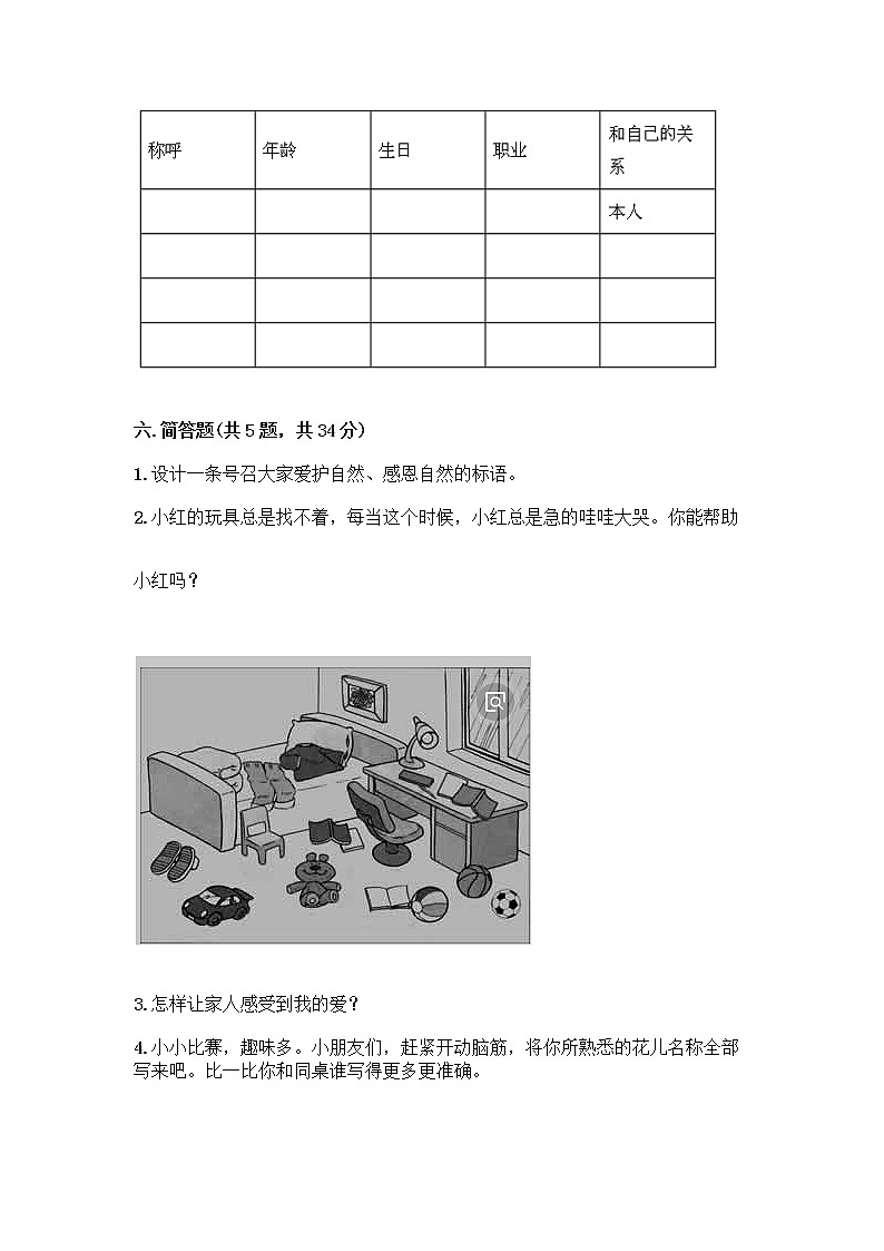 人教部编版（五四制）一年级下册第三单元 我爱我家 12 干点家务活测试卷（夺冠）第3页