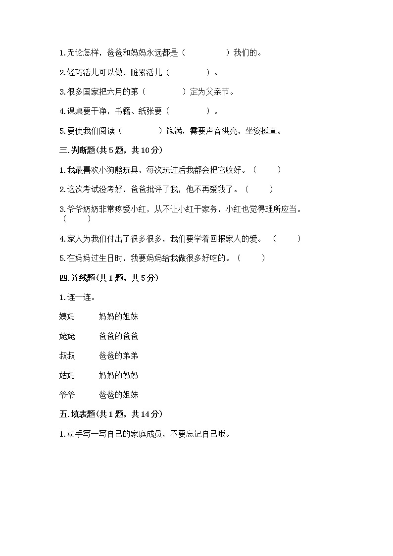 人教部编版（五四制）一年级下册第三单元 我爱我家 12 干点家务活测试卷（网校专用）第2页