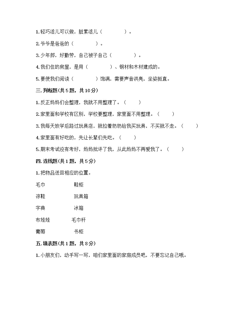 人教部编版（五四制）一年级下册第三单元 我爱我家 12 干点家务活测试卷（全优）02