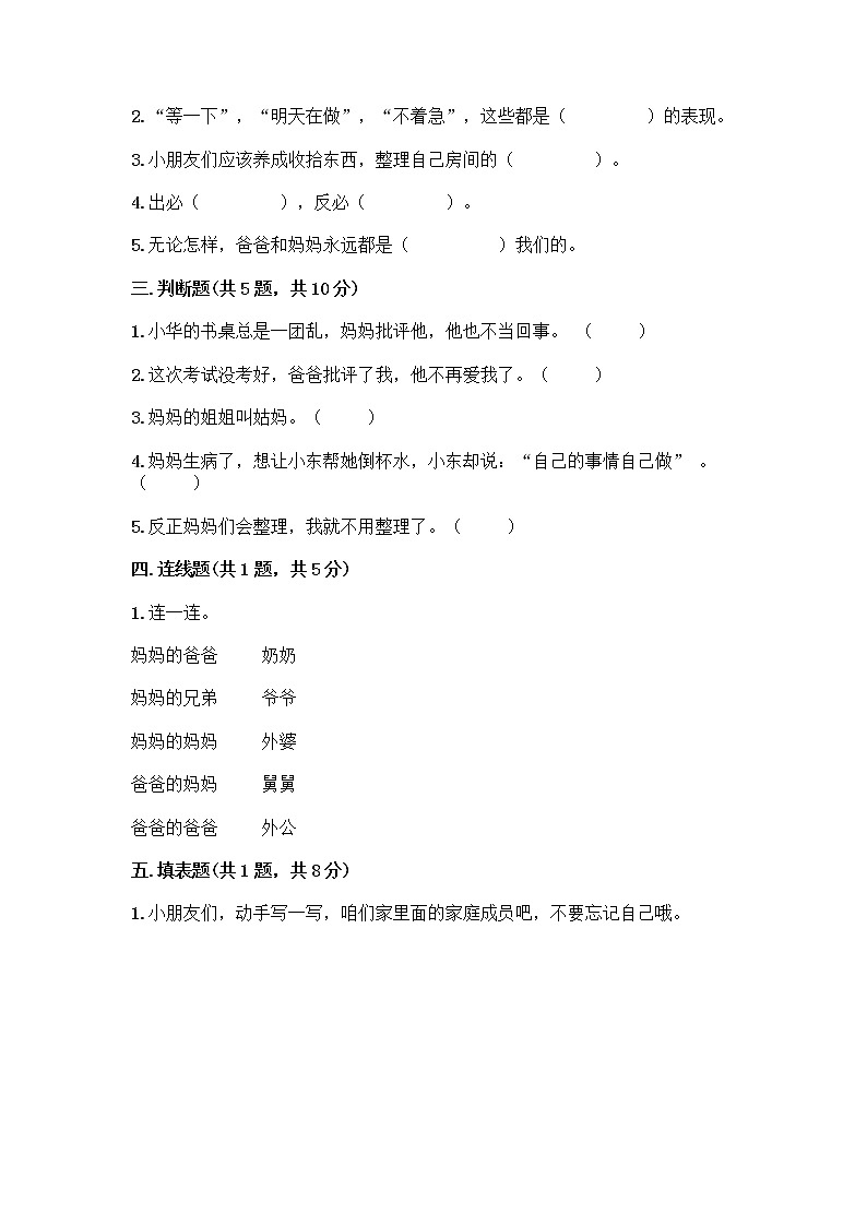 人教部编版（五四制）一年级下册第三单元 我爱我家 12 干点家务活测试卷精品及答案第2页