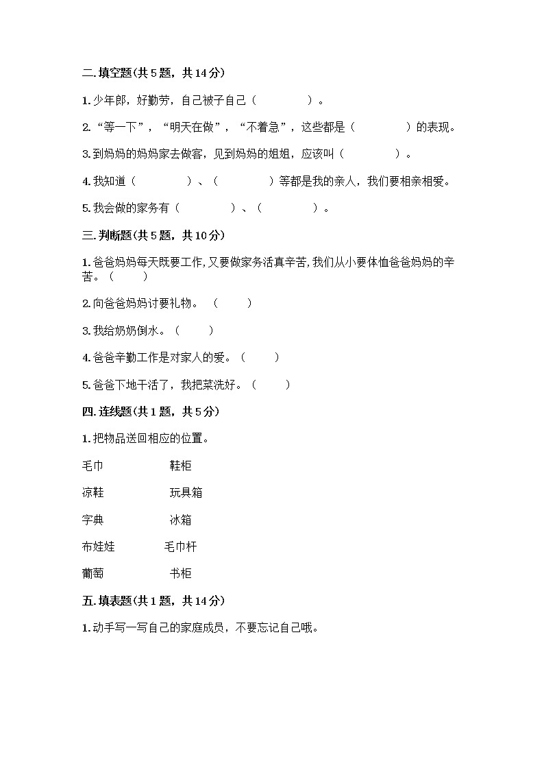 人教部编版（五四制）一年级下册第三单元 我爱我家 12 干点家务活测试卷（巩固）第2页