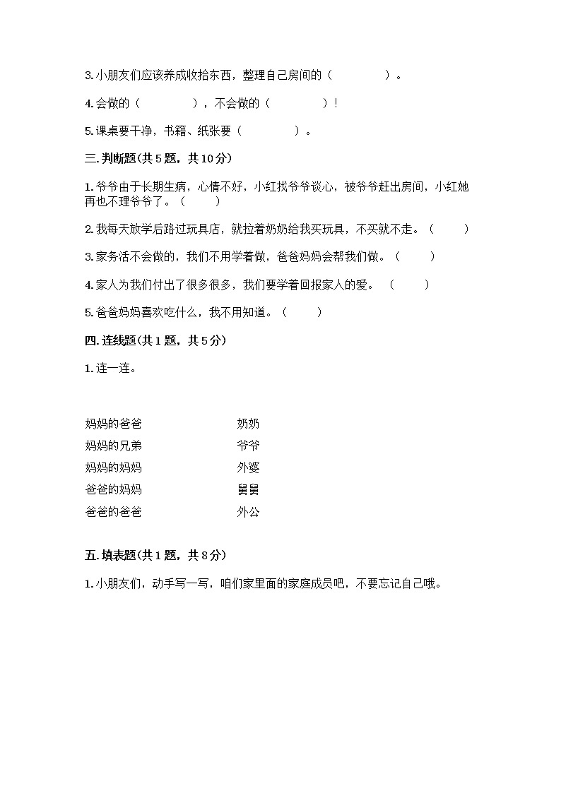 人教部编版（五四制）一年级下册第三单元 我爱我家 12 干点家务活测试卷AB卷第2页