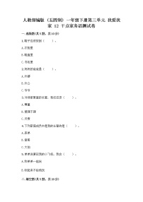 小学政治 (道德与法治)人教部编版 (五四制)一年级下册12 干点家务活优秀复习练习题