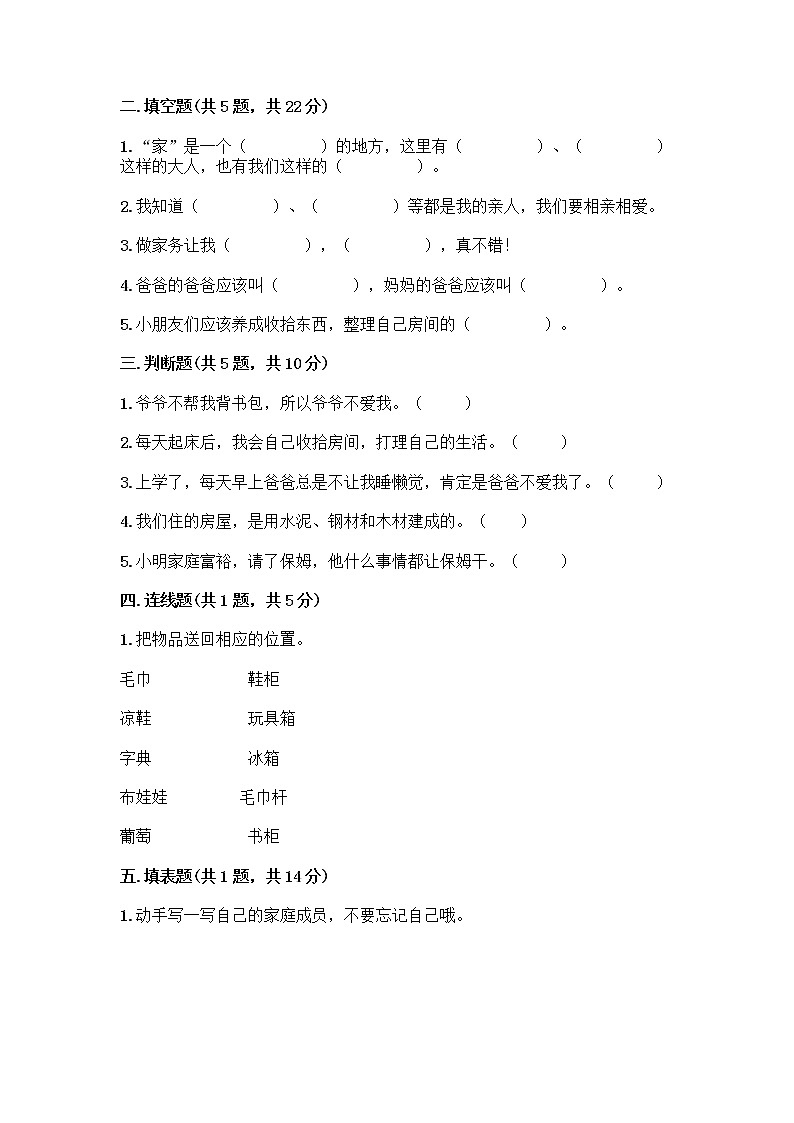 人教部编版（五四制）一年级下册第三单元 我爱我家 12 干点家务活测试卷（考点梳理）第2页