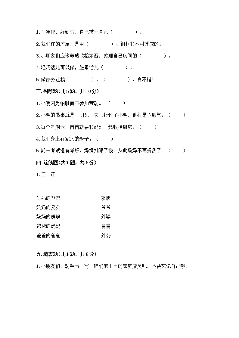 人教部编版（五四制）一年级下册第三单元 我爱我家 12 干点家务活测试卷及下载答案第2页