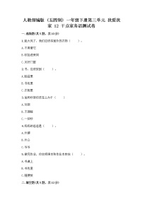 人教部编版 (五四制)一年级下册12 干点家务活优秀一课一练