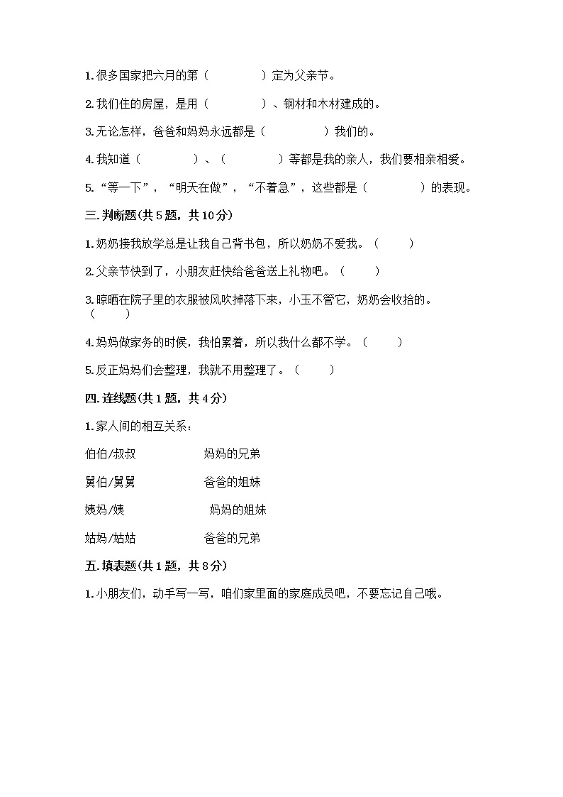 人教部编版（五四制）一年级下册第三单元 我爱我家 12 干点家务活测试卷（A卷）第2页