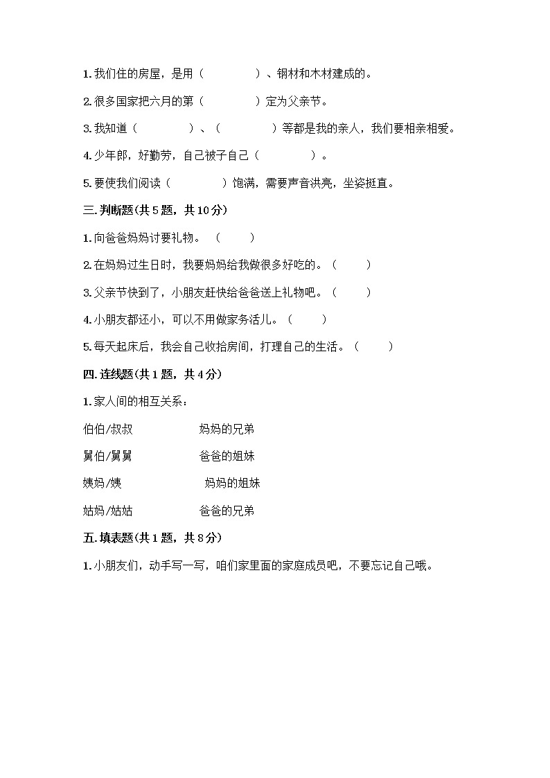 人教部编版（五四制）一年级下册第三单元 我爱我家 12 干点家务活测试卷精品带答案第2页