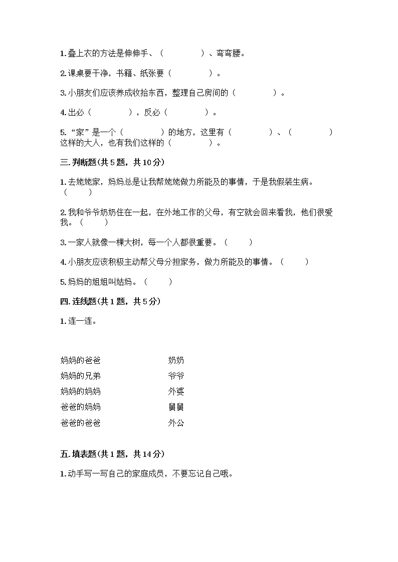 人教部编版（五四制）一年级下册第三单元 我爱我家 12 干点家务活测试卷（各地真题）02