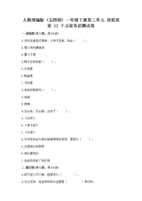 政治 (道德与法治)一年级下册12 干点家务活优秀综合训练题