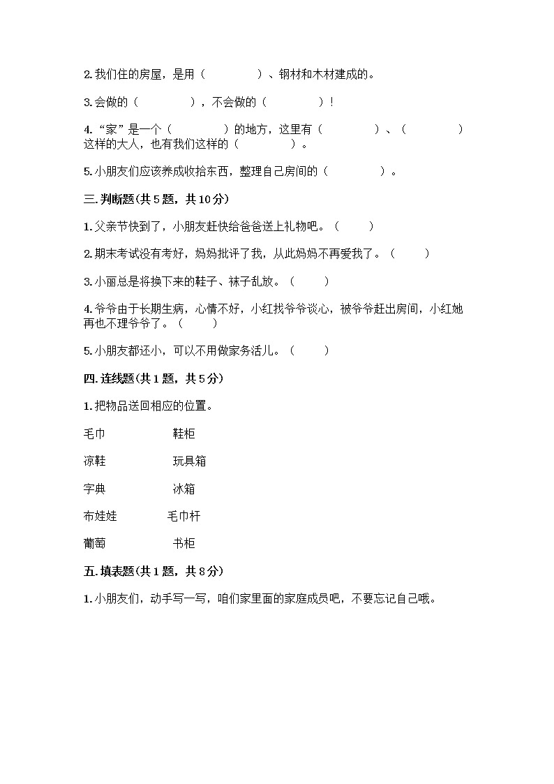 人教部编版（五四制）一年级下册第三单元 我爱我家 12 干点家务活测试卷及答案02