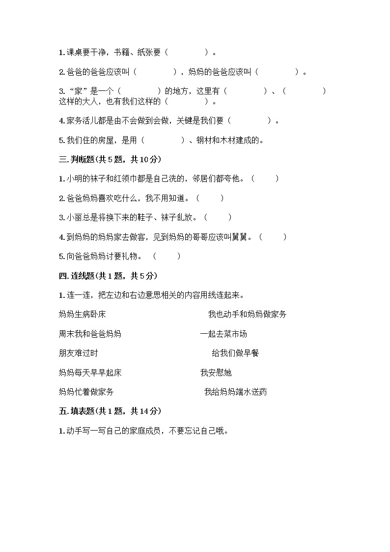 人教部编版（五四制）一年级下册第三单元 我爱我家 12 干点家务活测试卷加答案下载第2页