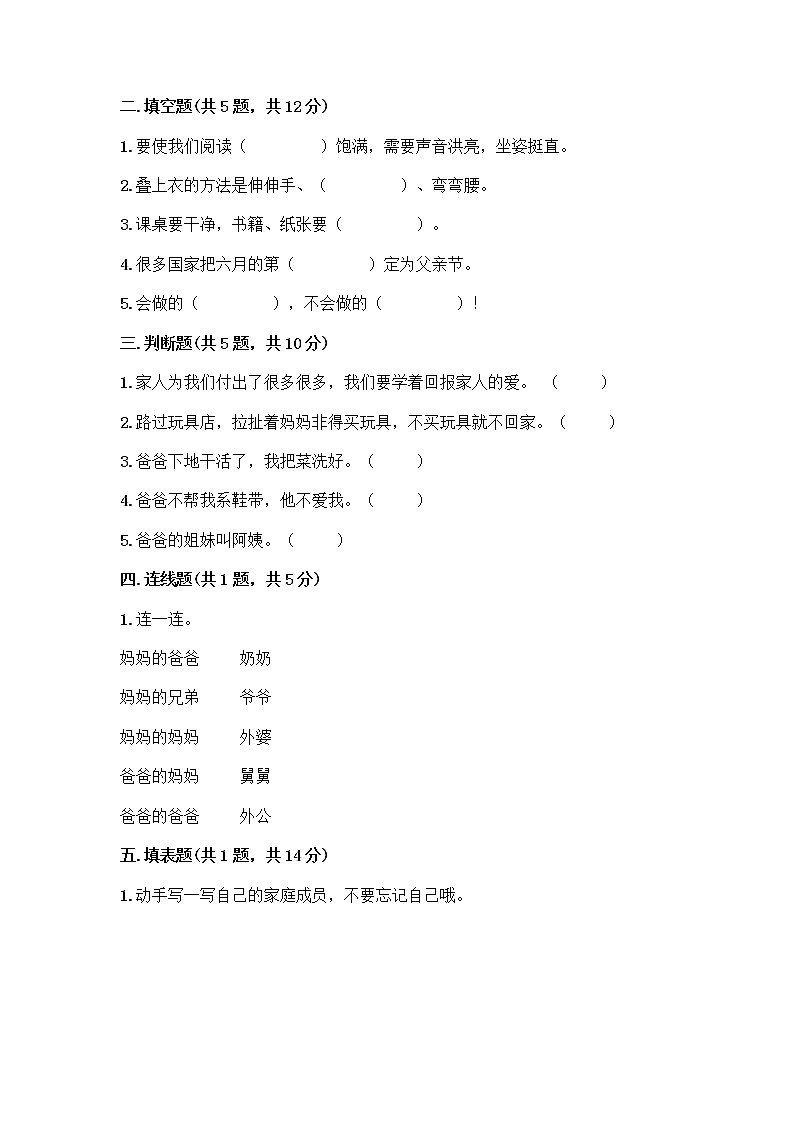 人教部编版（五四制）一年级下册第三单元 我爱我家 12 干点家务活测试卷及答案下载第2页