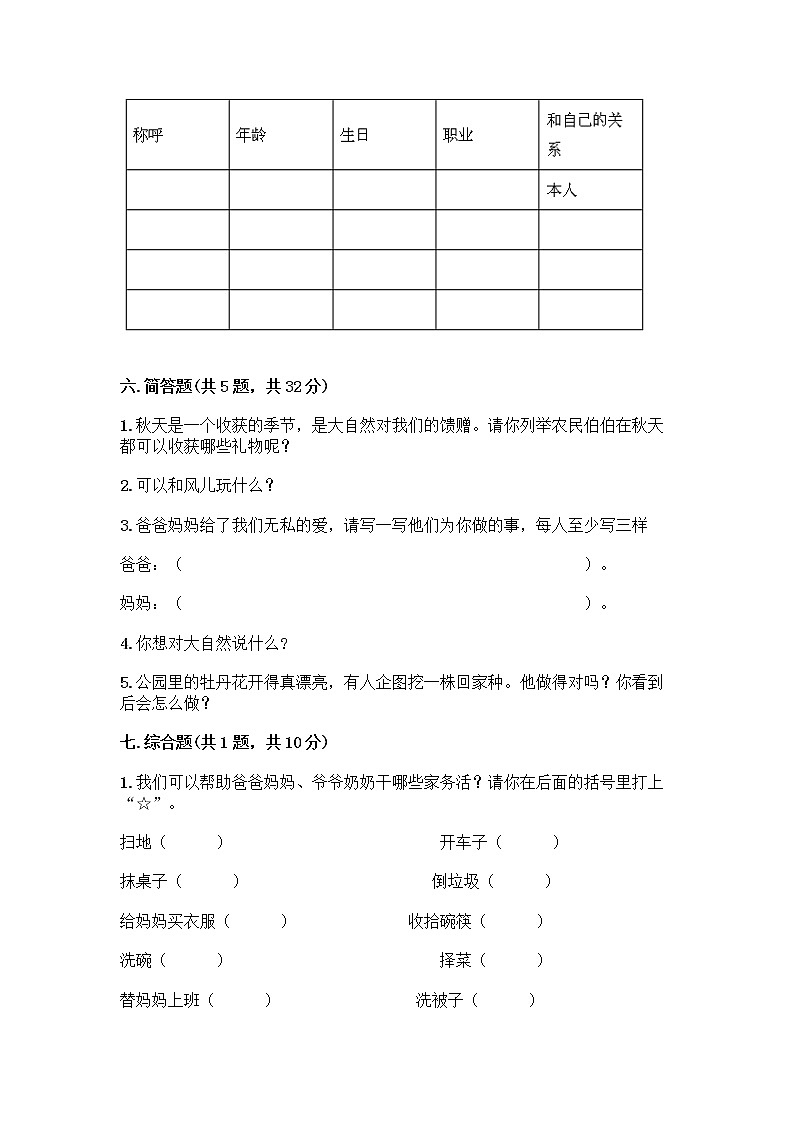 人教部编版（五四制）一年级下册第三单元 我爱我家 12 干点家务活测试卷及答案下载第3页