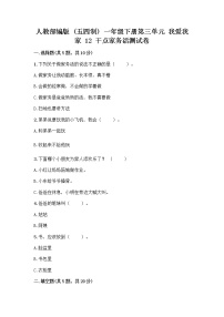 政治 (道德与法治)一年级下册第三单元 我爱我家12 干点家务活精品随堂练习题