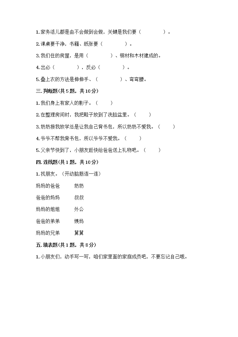 人教部编版（五四制）一年级下册第三单元 我爱我家 12 干点家务活测试卷有答案解析第2页