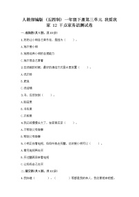 政治 (道德与法治)一年级下册12 干点家务活优秀同步练习题