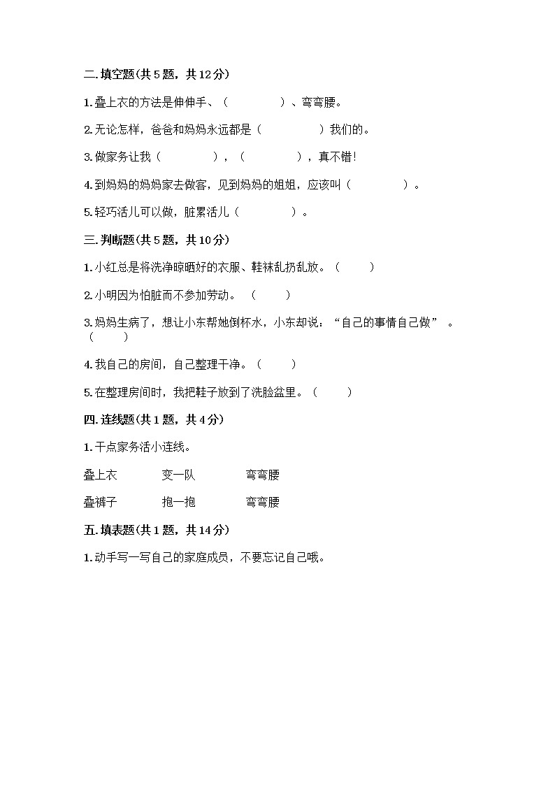 人教部编版（五四制）一年级下册第三单元 我爱我家 12 干点家务活测试卷答案下载02