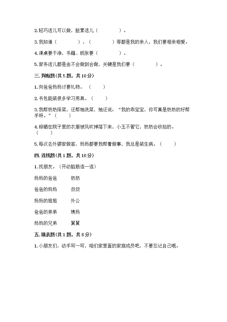 人教部编版（五四制）一年级下册第三单元 我爱我家 12 干点家务活测试卷加精品答案第2页