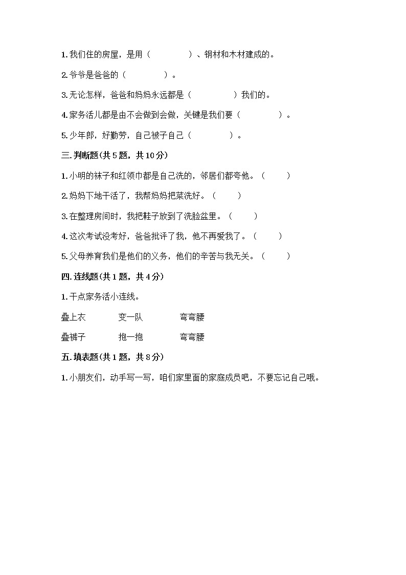 人教部编版（五四制）一年级下册第三单元 我爱我家 12 干点家务活测试卷精选第2页