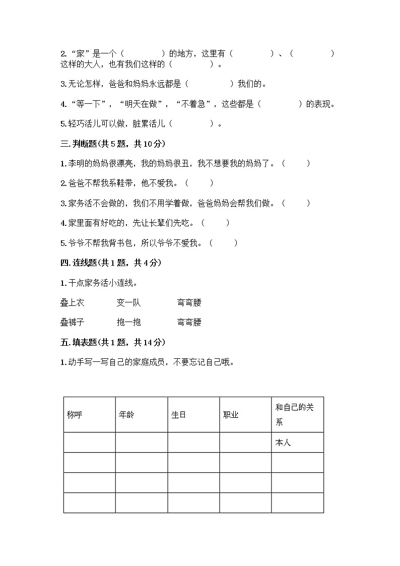 人教部编版（五四制）一年级下册第三单元 我爱我家 12 干点家务活测试卷新版第2页