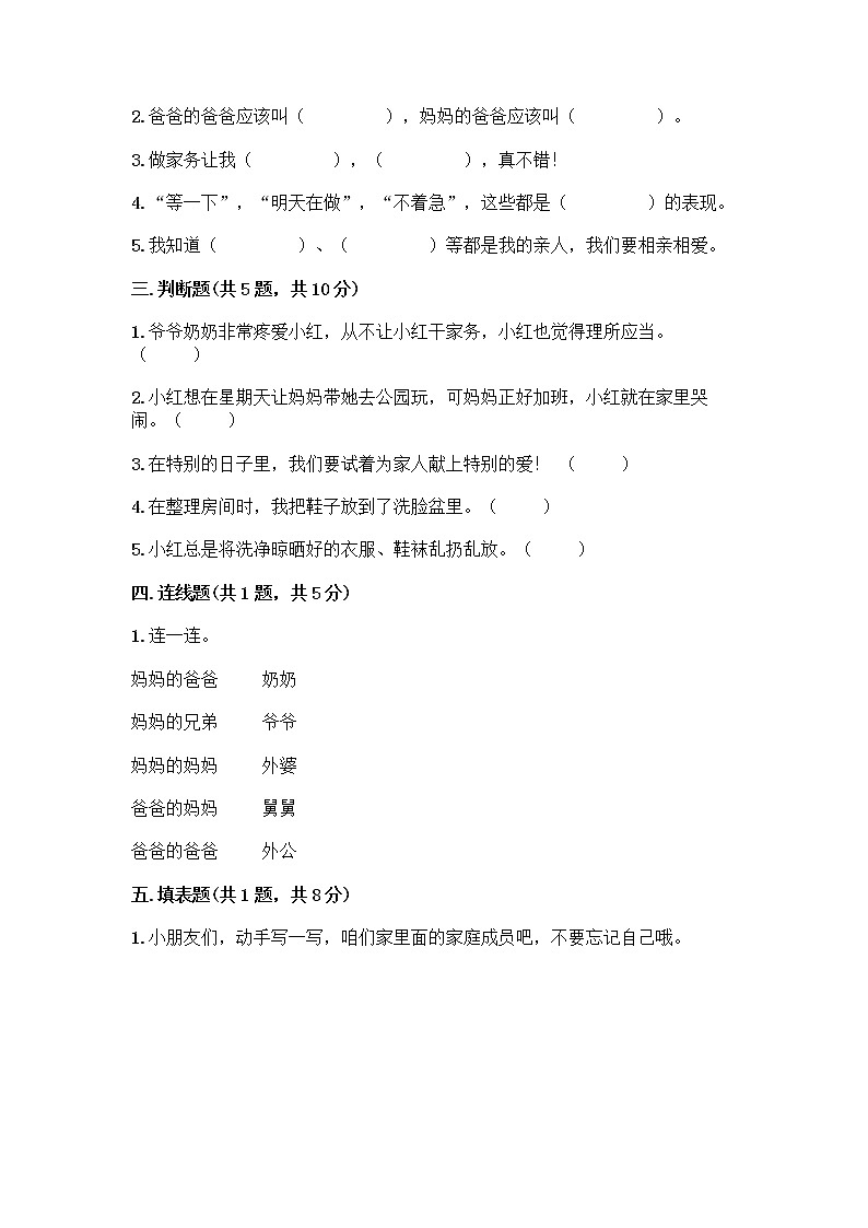 人教部编版（五四制）一年级下册第三单元 我爱我家 12 干点家务活测试卷及下载答案第2页