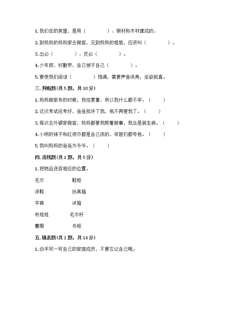 人教部编版（五四制）一年级下册第三单元 我爱我家 12 干点家务活测试卷带精品答案第2页