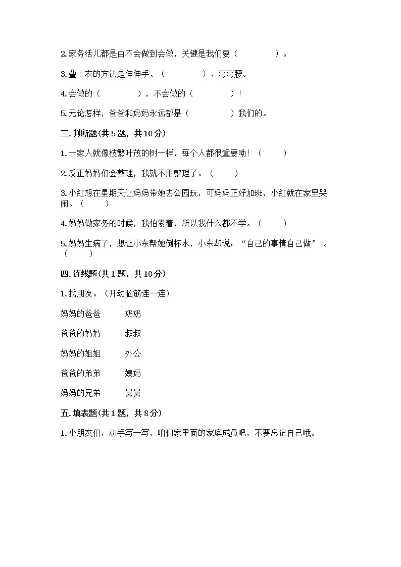 人教部编版（五四制）一年级下册第三单元 我爱我家 12 干点家务活测试卷及答案免费02