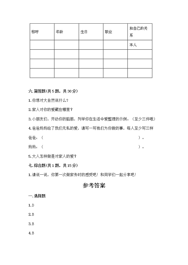 人教部编版（五四制）一年级下册第三单元 我爱我家 12 干点家务活测试卷及答案参考第3页