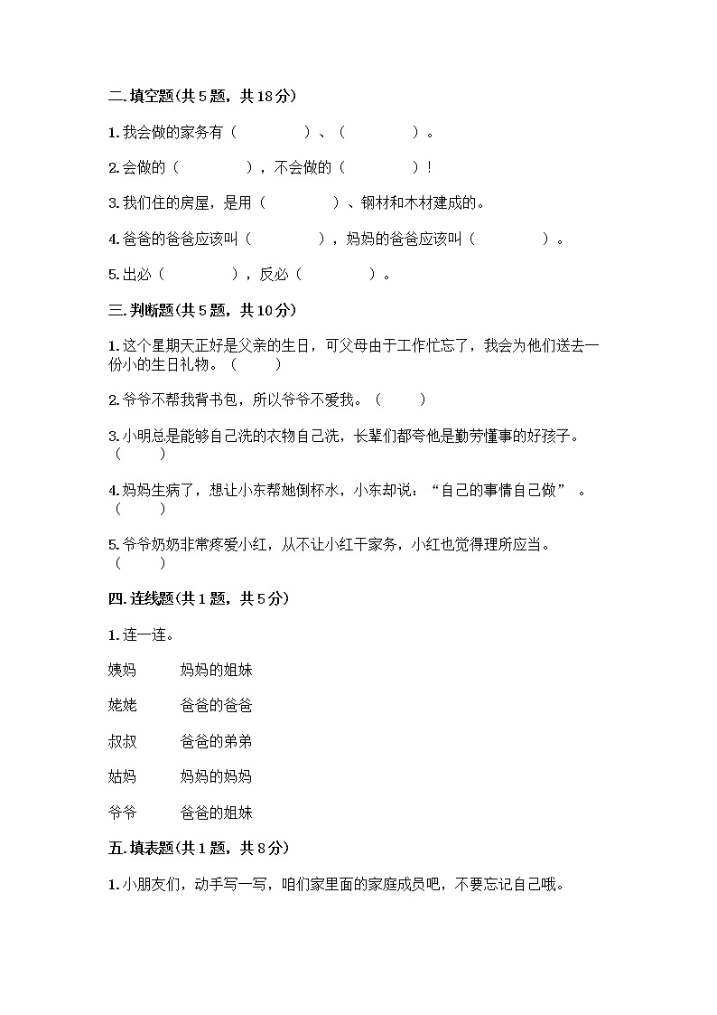 人教部编版（五四制）一年级下册第三单元 我爱我家 12 干点家务活测试卷学生专用第2页