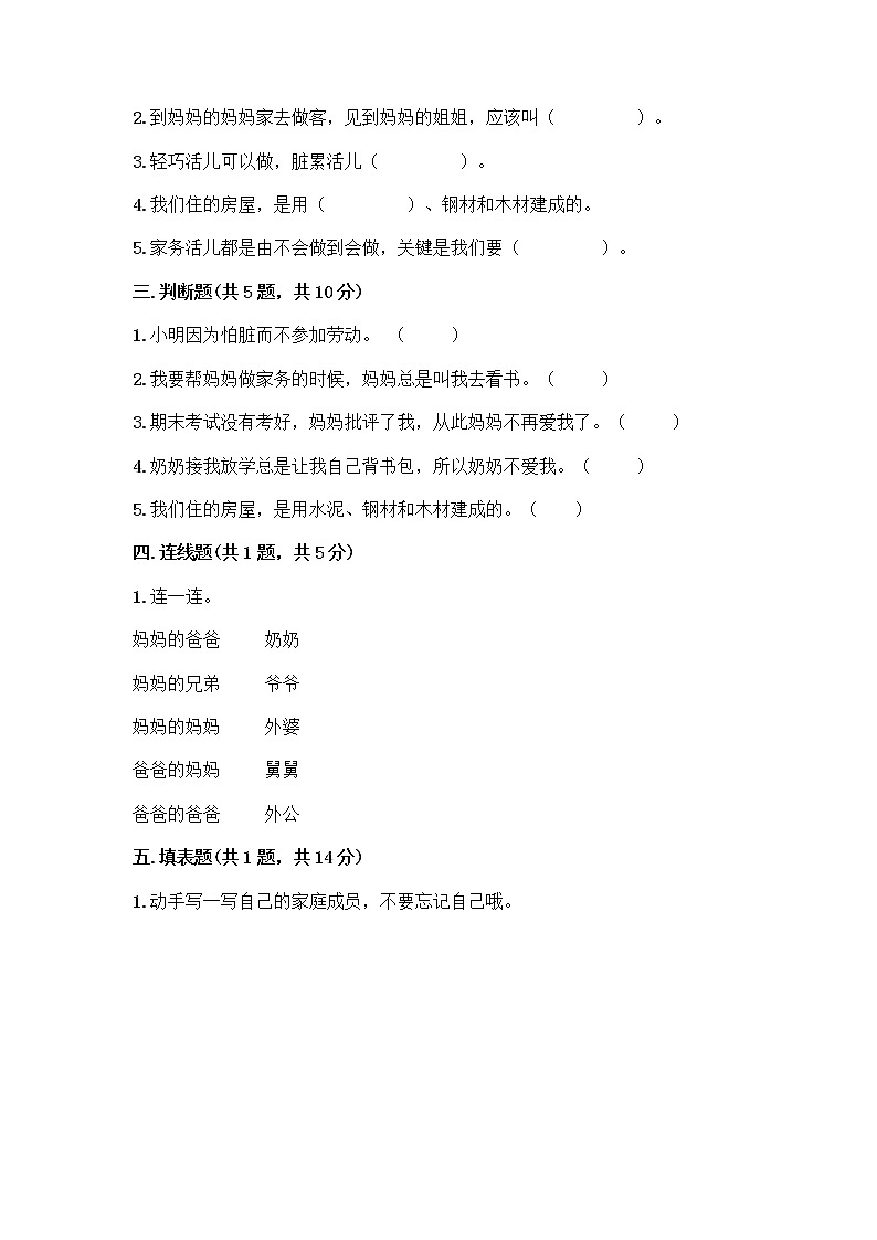 人教部编版（五四制）一年级下册第三单元 我爱我家 12 干点家务活测试卷（考点梳理）第2页