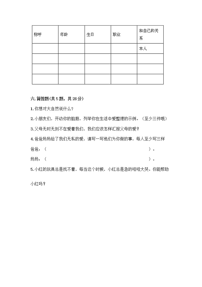人教部编版（五四制）一年级下册第三单元 我爱我家 12 干点家务活测试卷（考点梳理）第3页