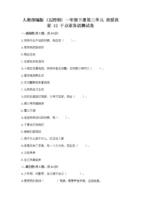 政治 (道德与法治)一年级下册第三单元 我爱我家12 干点家务活优秀当堂达标检测题