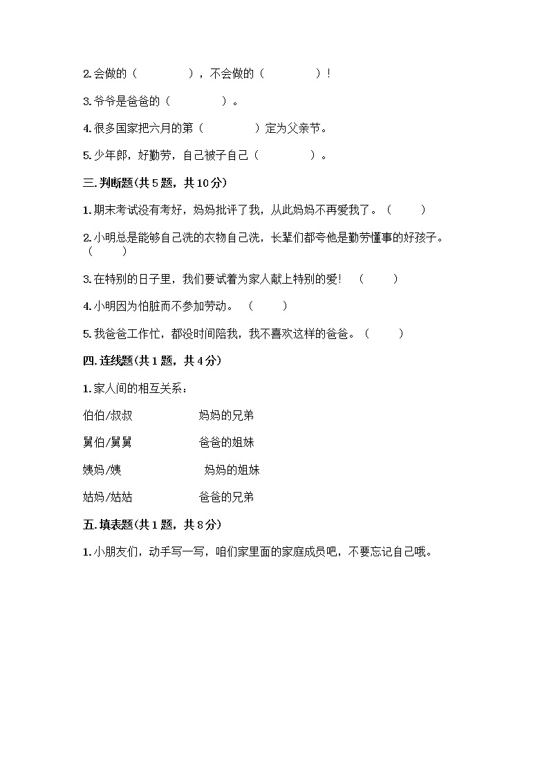 人教部编版（五四制）一年级下册第三单元 我爱我家 11 让我自己来整理测试卷附答案（培优A卷）第2页