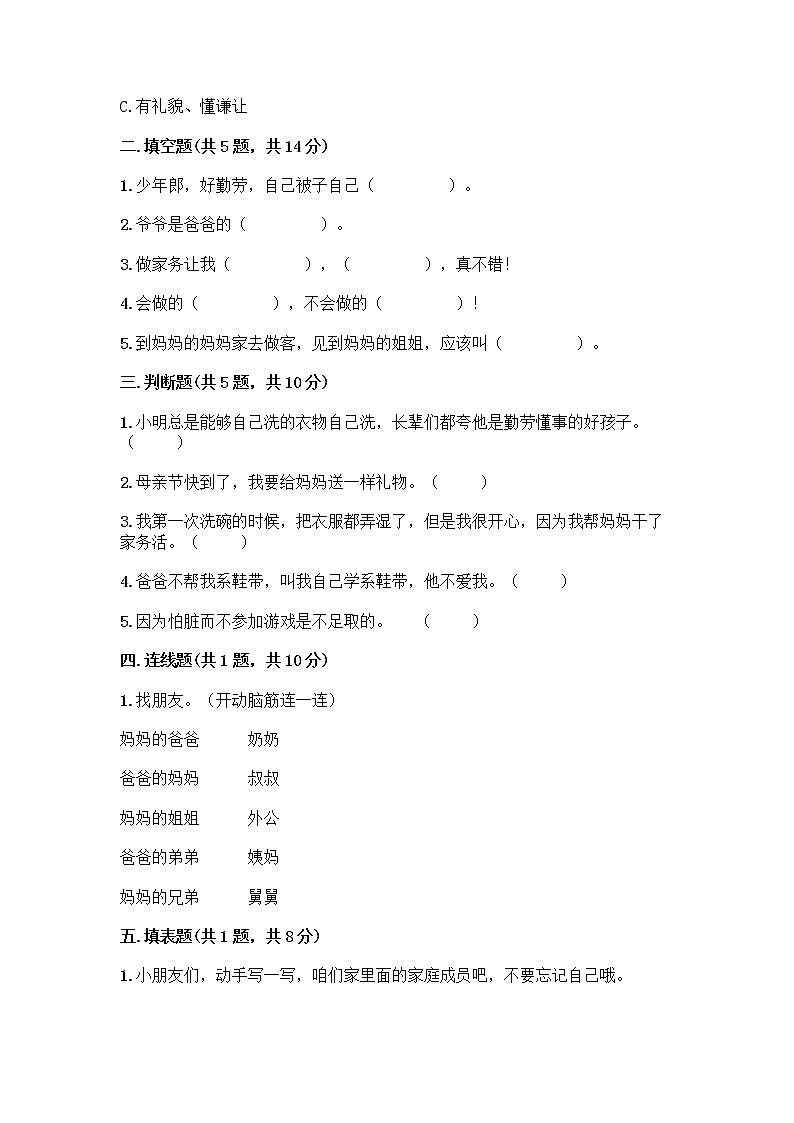 人教部编版（五四制）一年级下册第三单元 我爱我家 11 让我自己来整理测试卷（完整版）第2页