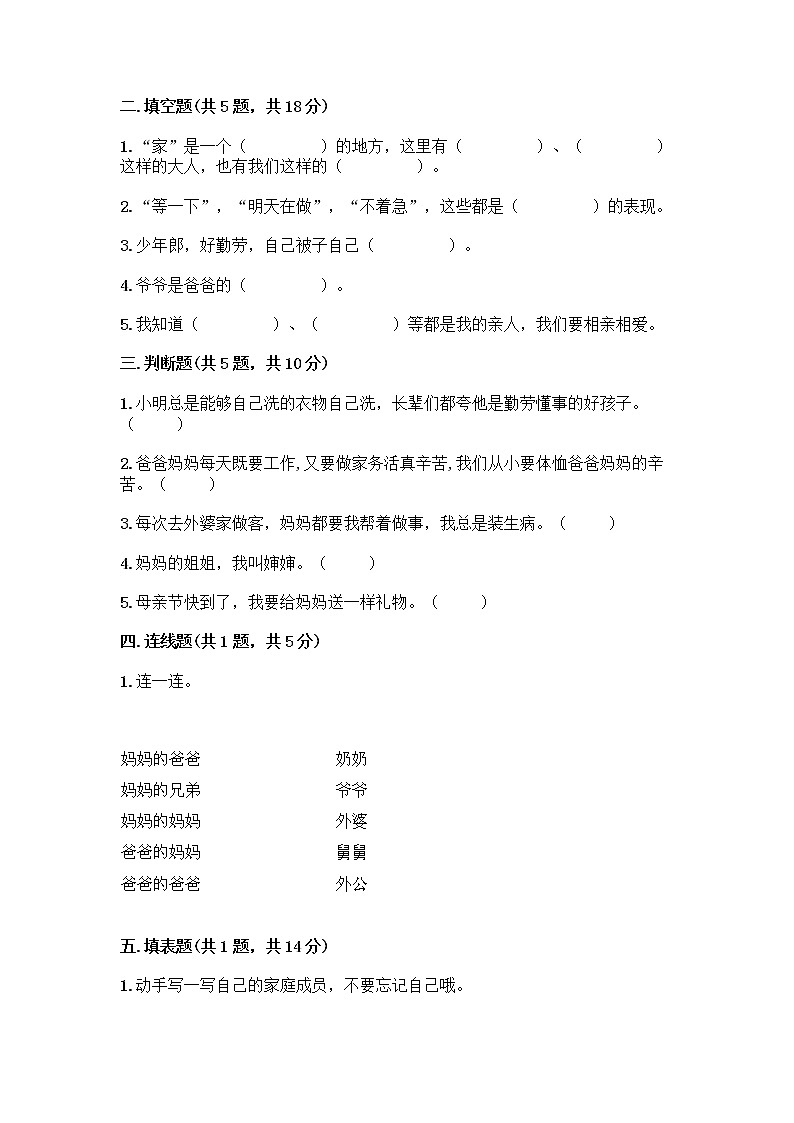 人教部编版（五四制）一年级下册第三单元 我爱我家 11 让我自己来整理测试卷及完整答案02